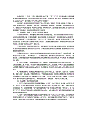 乡镇开展三亮三比三评活动情况总结.docx