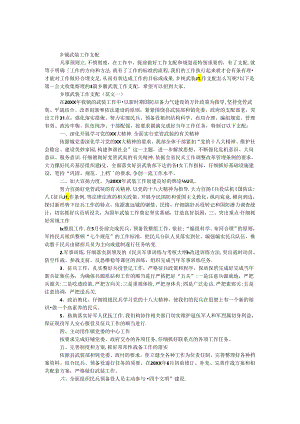 乡镇武装工作计划.docx