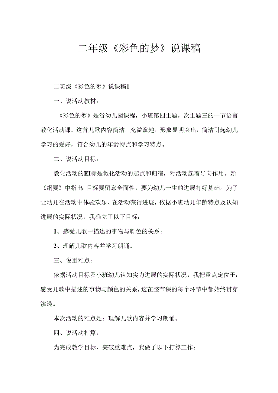 二年级《彩色的梦》说课稿.docx_第1页