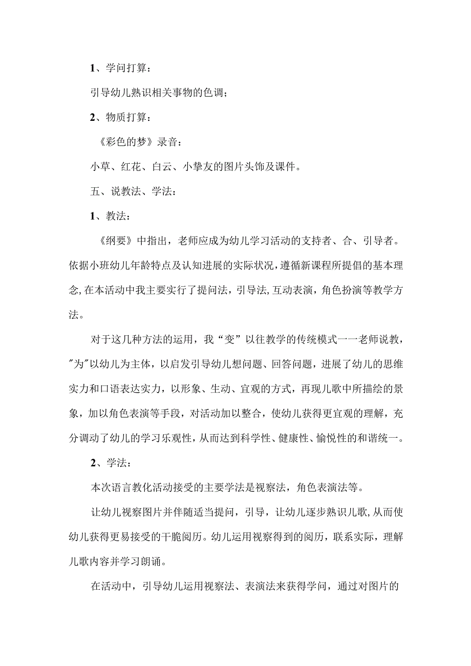 二年级《彩色的梦》说课稿.docx_第2页
