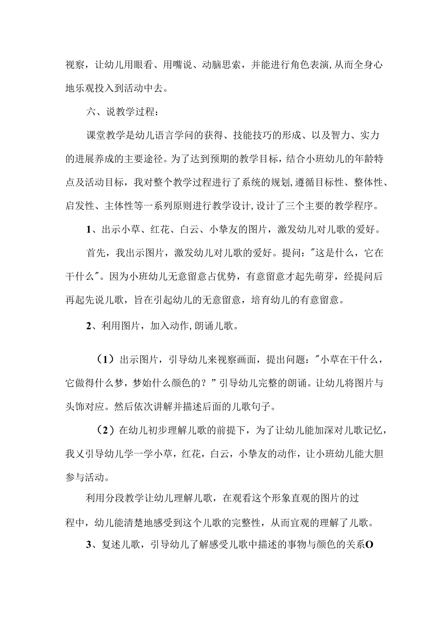 二年级《彩色的梦》说课稿.docx_第3页
