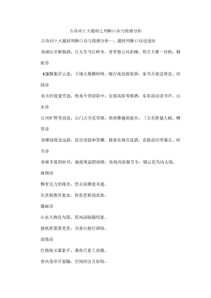 古诗词十大题材之判断口诀与情感分析.docx