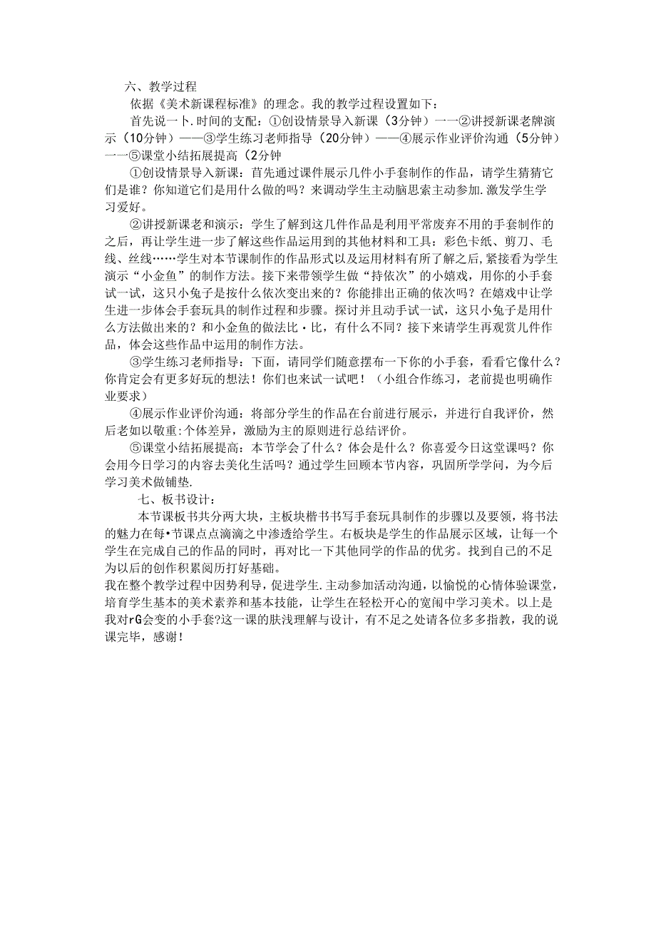二年级上美术说课稿会变的小手套_人美版.docx_第2页