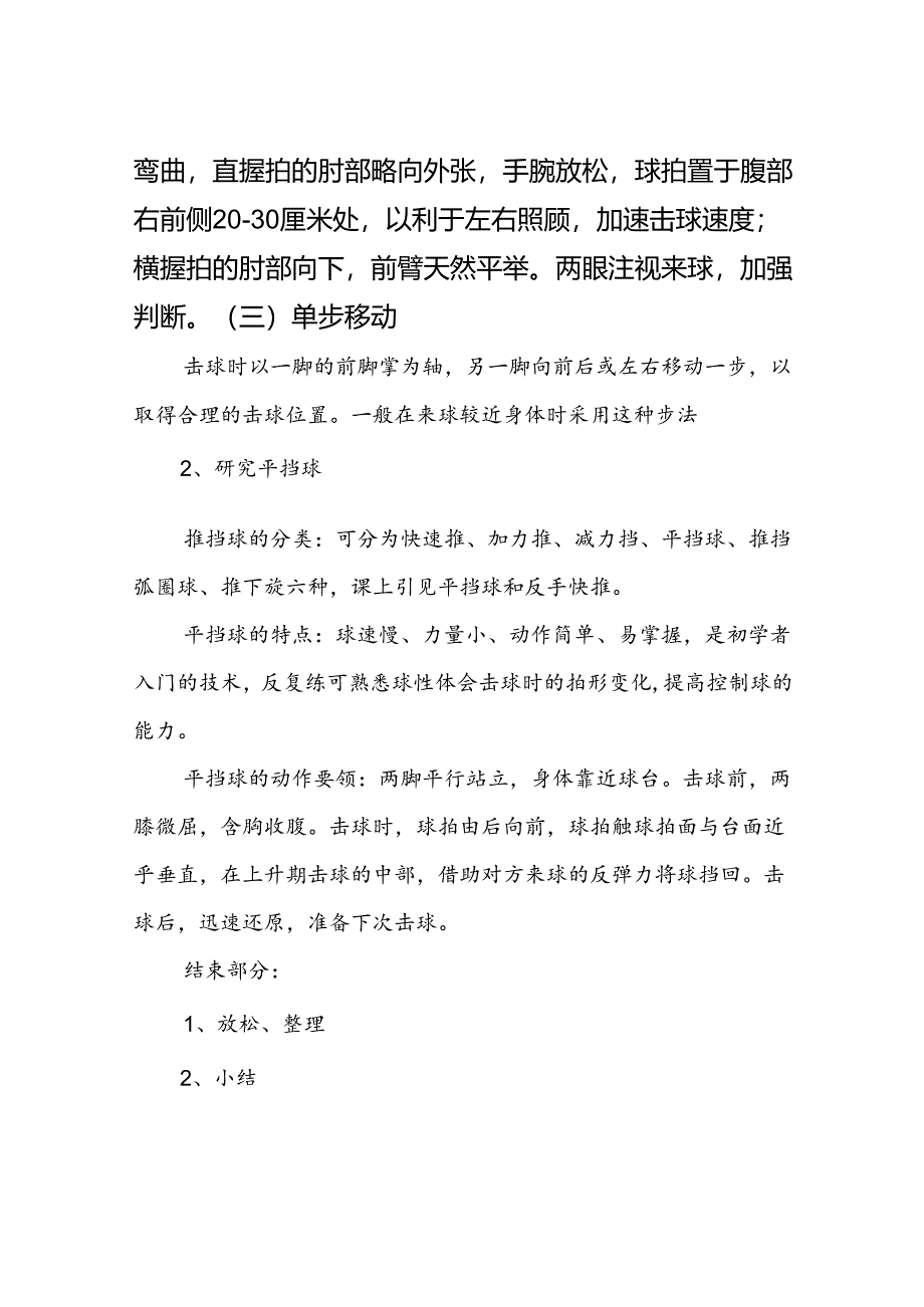 乒乓球社团活动计划和教案（27页）.docx_第1页