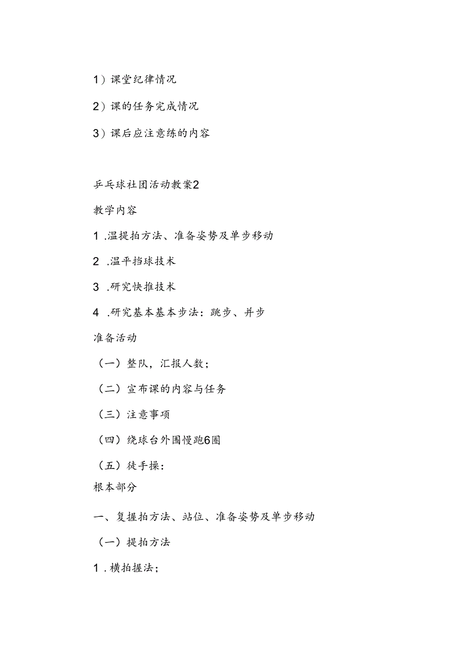 乒乓球社团活动计划和教案（27页）.docx_第2页