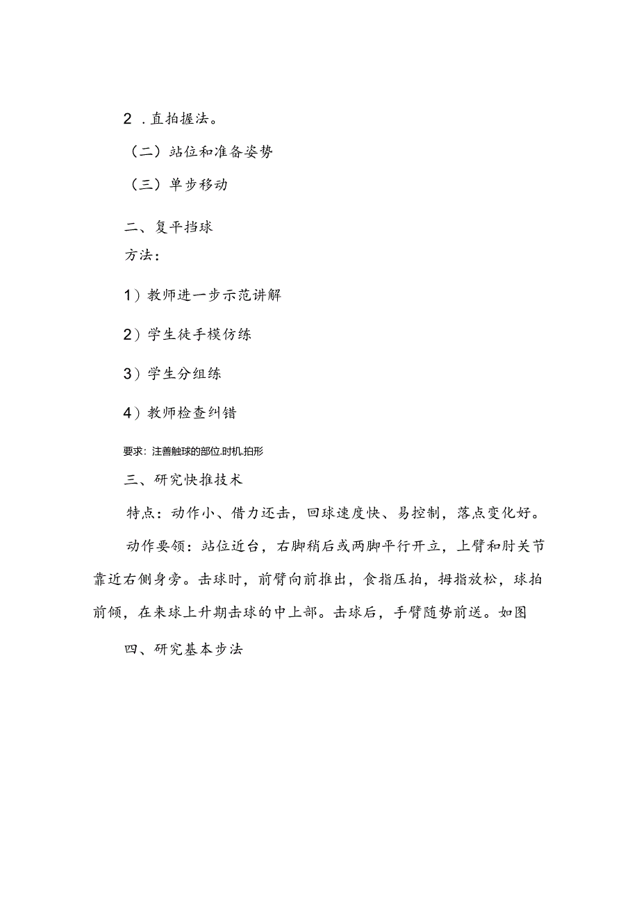 乒乓球社团活动计划和教案（27页）.docx_第3页