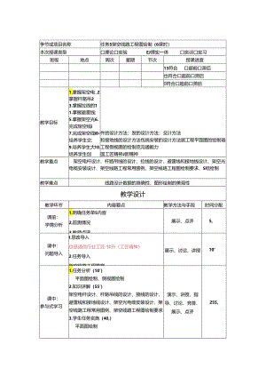 《通信工程勘察与设计项目化教程》教案-教学设计 任务5架空线路工程图绘制 （6课时）.docx