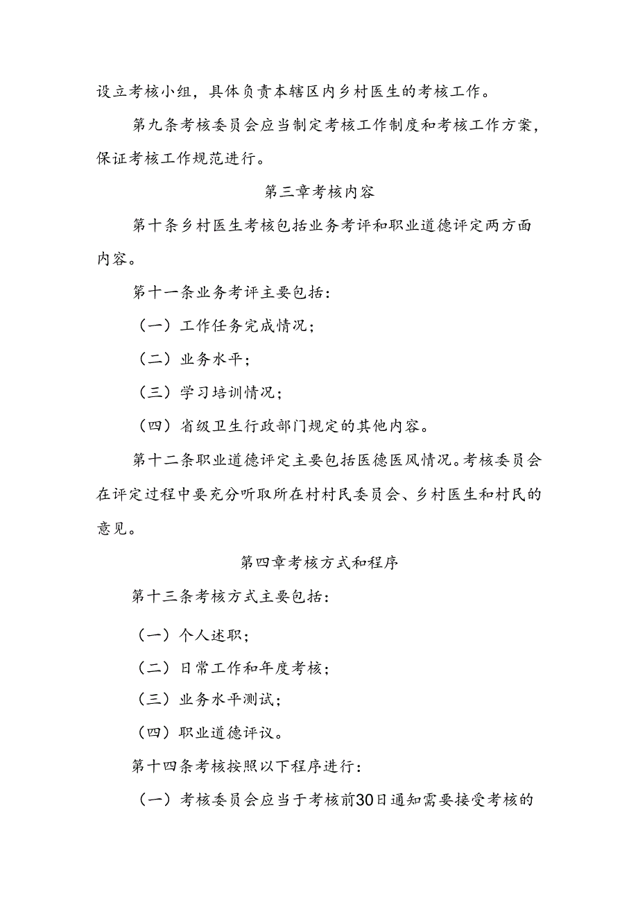 乡村医生考核办法.docx_第2页