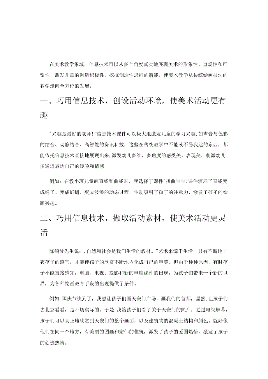 信息技术在美术教学中存在的优势和误区.docx_第1页