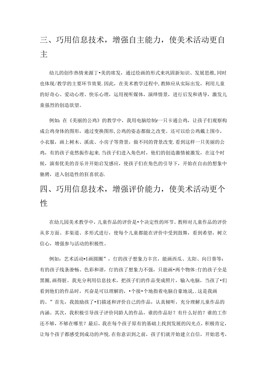 信息技术在美术教学中存在的优势和误区.docx_第2页
