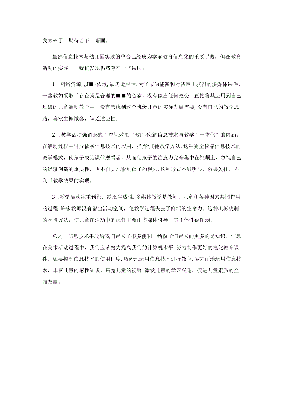信息技术在美术教学中存在的优势和误区.docx_第3页