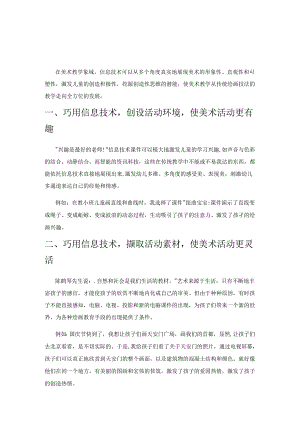信息技术在美术教学中存在的优势和误区.docx