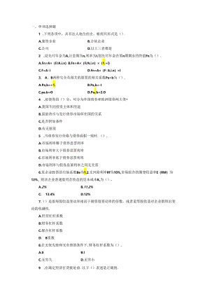 企业金融化行为机考复习一----冯静.docx