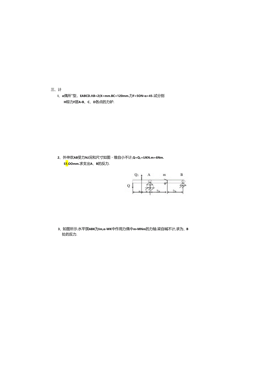 《工程力学》第三、四章练习卷.docx_第1页