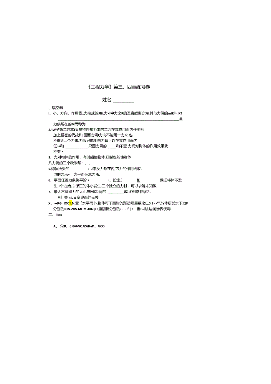 《工程力学》第三、四章练习卷.docx_第2页