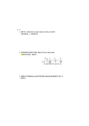 《工程力学》第三、四章练习卷.docx