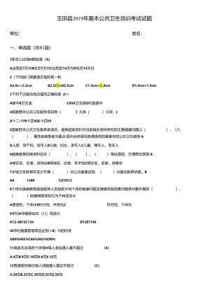 公共卫生考试题.docx