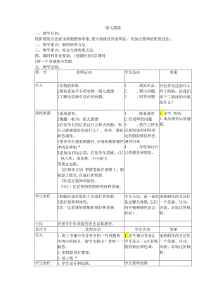 二年级上美术教案-船儿漂漂_岭南版.docx