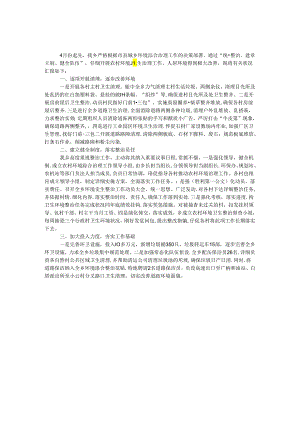 乡镇环境综合治理情况汇报材料.docx