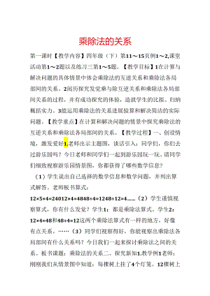 乘除法的关系.docx