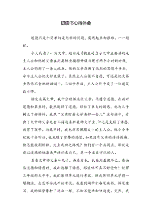 初读书心得体会.docx
