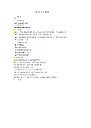 《导游业务-1》答案.docx