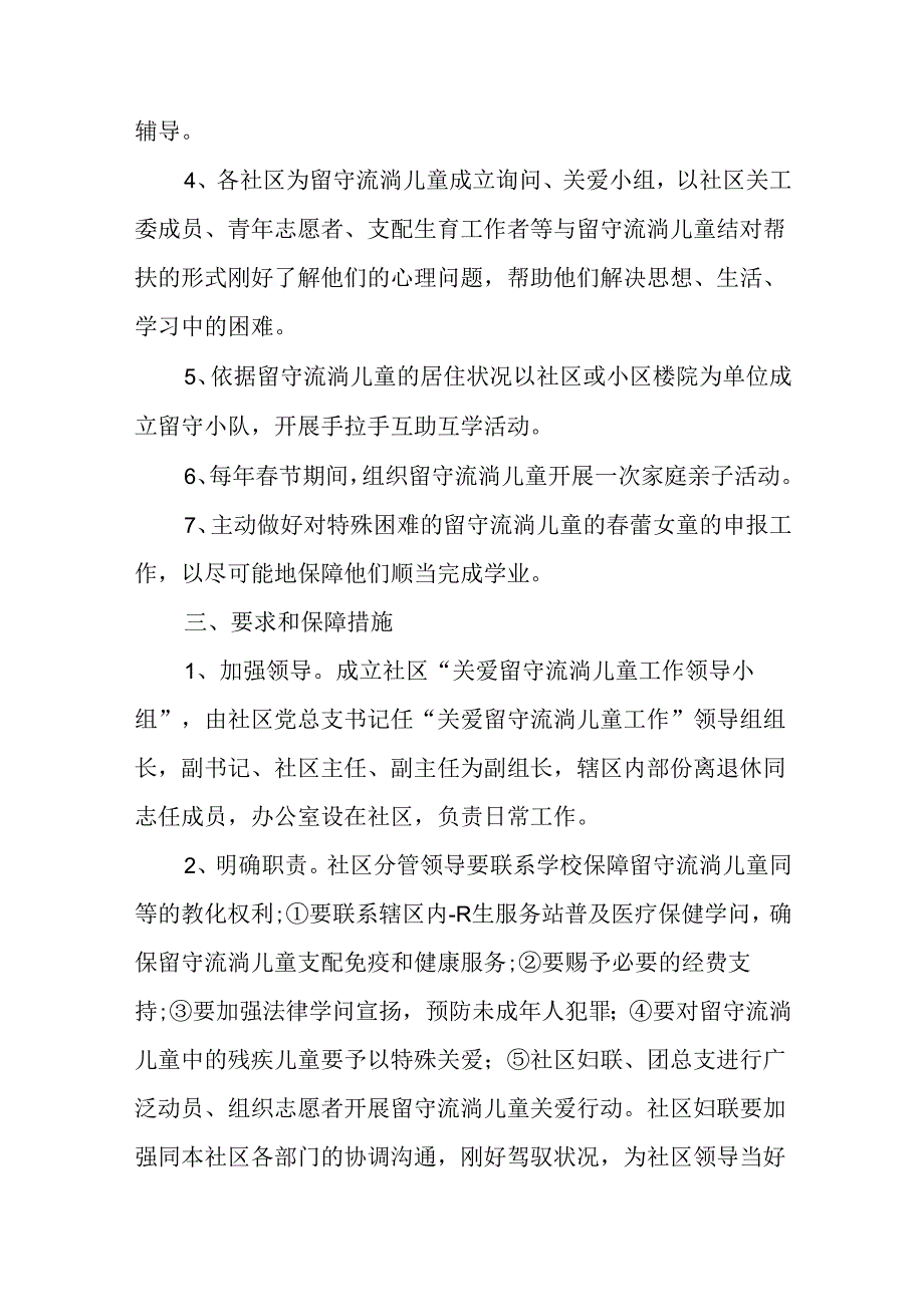 乡镇关爱留守儿童活动方案.docx_第3页