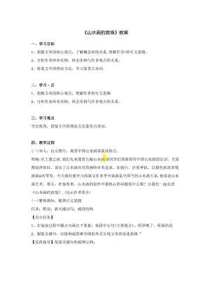 《山水画的意境》教案.docx