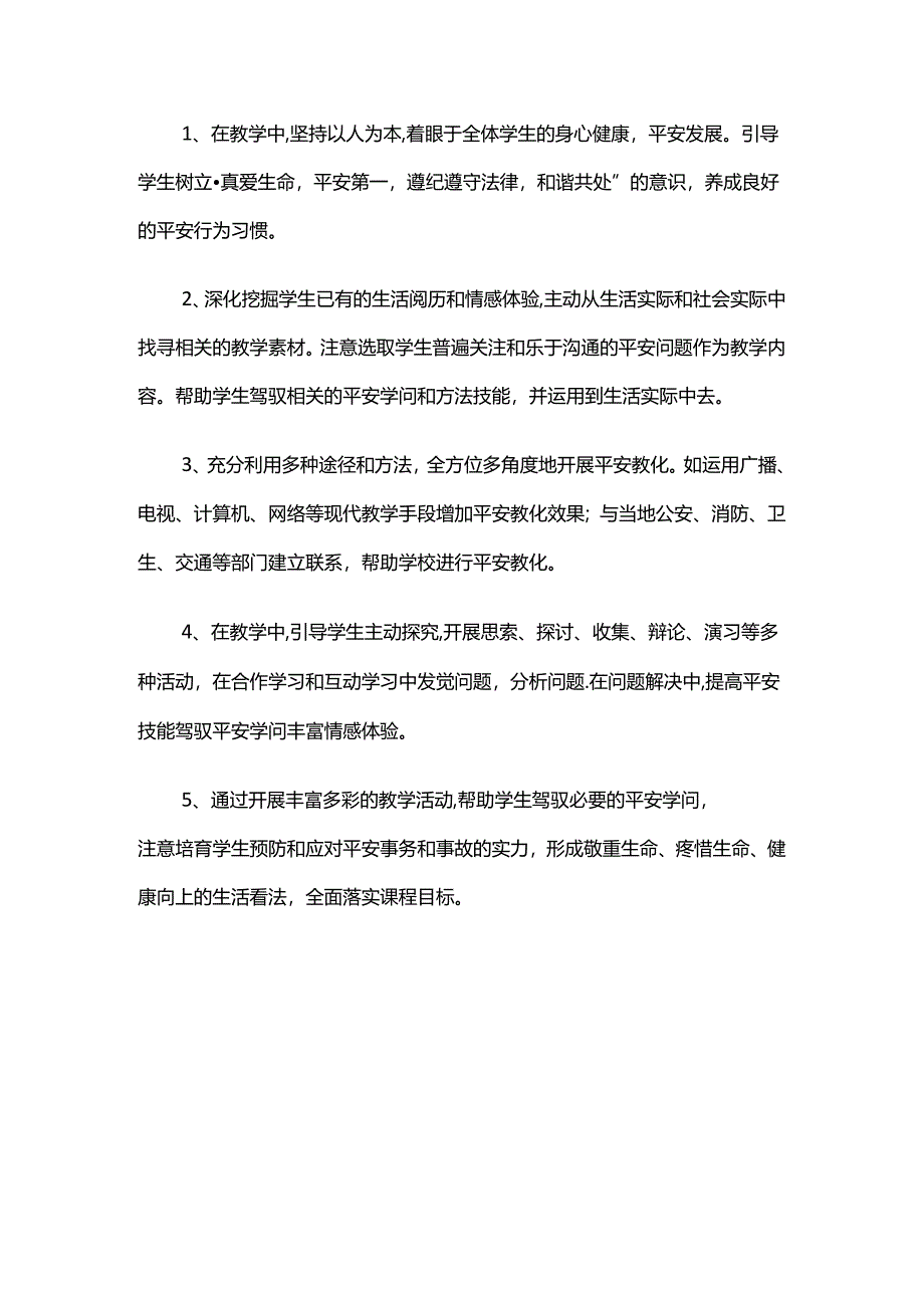 九年级生命安全教育计划.docx_第2页