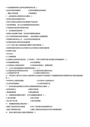 《财务管理》模拟试题.docx