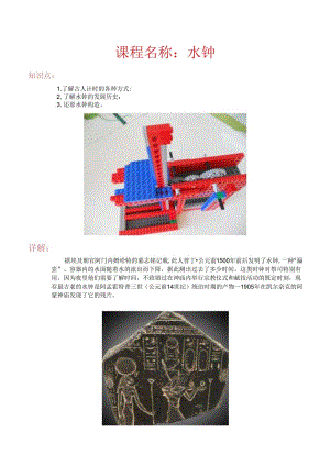 世界发明 水钟.docx