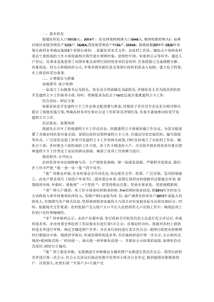 乡镇扶贫开发建档立卡工作总结.docx