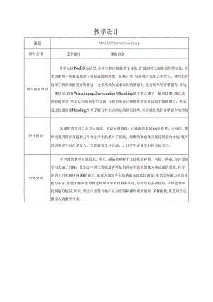 人教版（2019） 选择性必修 第三册 Unit 5 Poems Reading 教学设计.docx