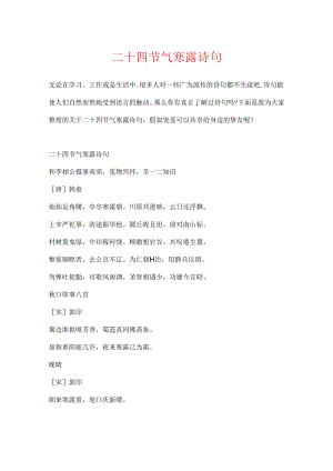 二十四节气寒露诗句.docx