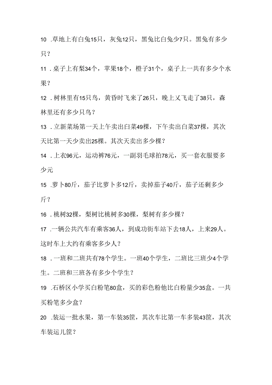 二年级上册解决问题100道.docx_第2页