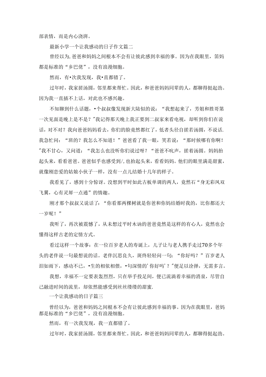 一个让我感动的日子作文.docx_第2页