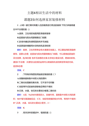 主题4课题3如何选择家居装修材料.docx