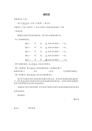 【营销管理】催款函（房款、其他费用）.docx