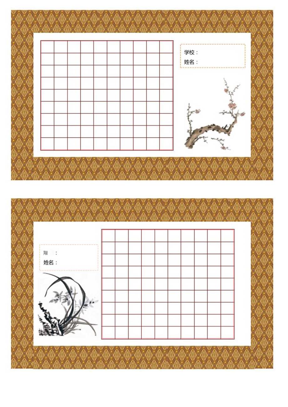 书法作品用纸模板.docx_第1页