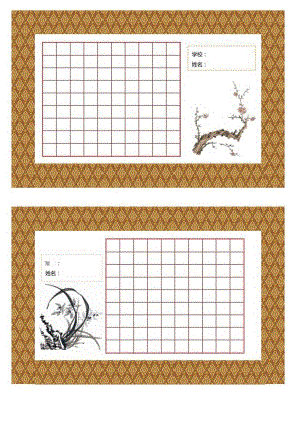 书法作品用纸模板.docx