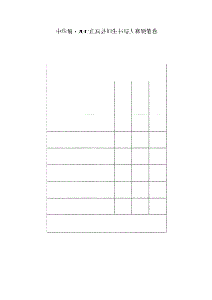 书法练字表格.docx