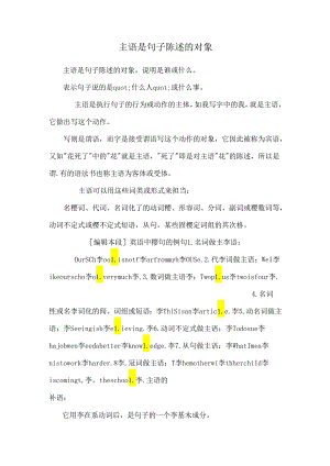 主语是句子陈述的对象.docx