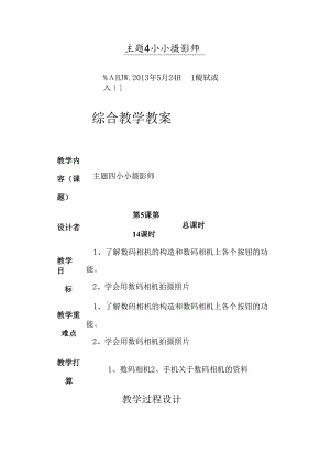 主题4小小摄影师.docx