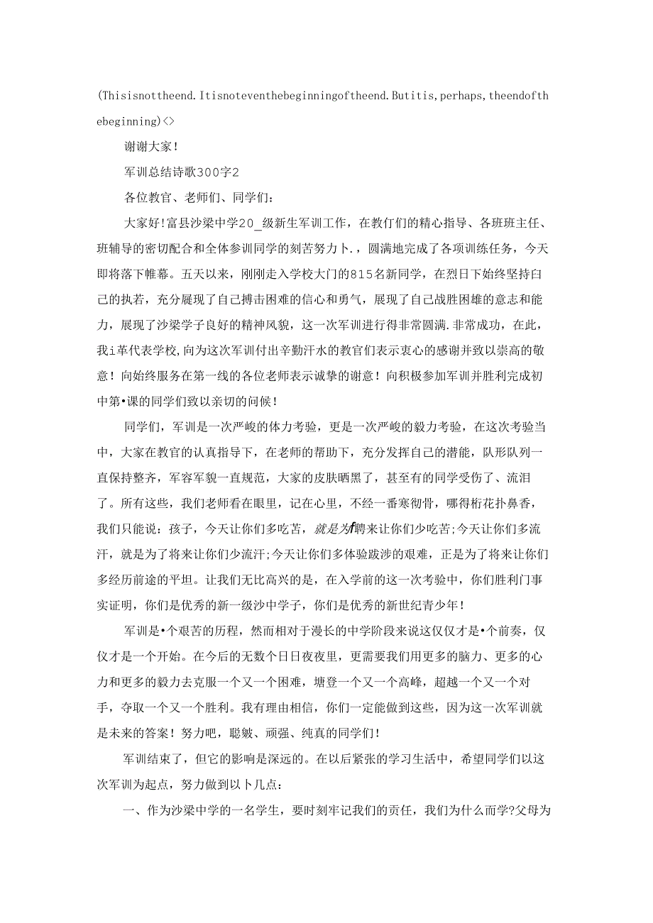 军训总结诗歌300字范文5篇.docx_第2页