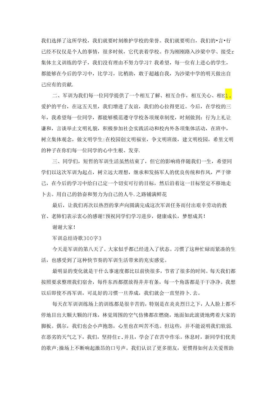 军训总结诗歌300字范文5篇.docx_第3页