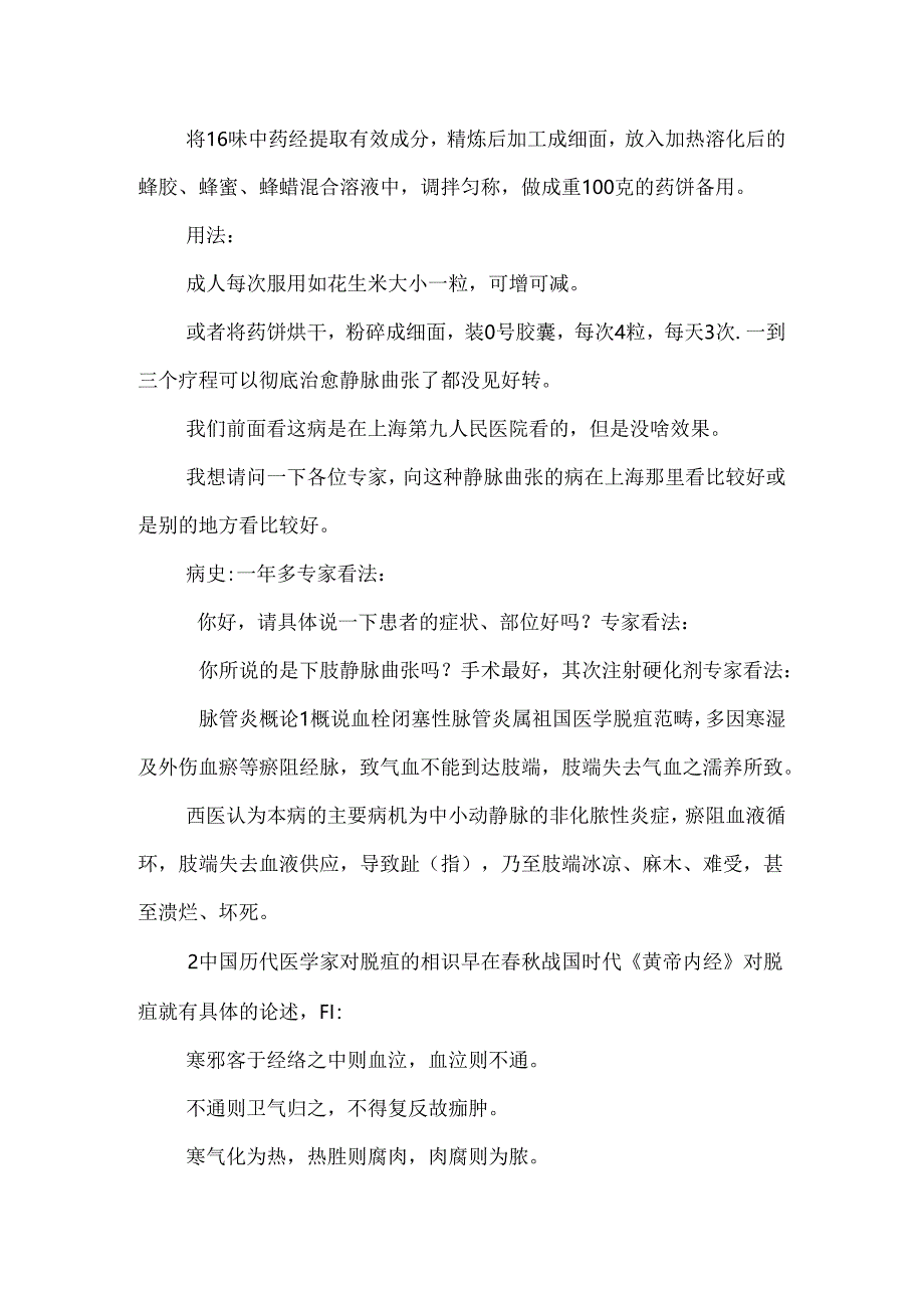 乙状结肠炎,胆汁返流.docx_第2页