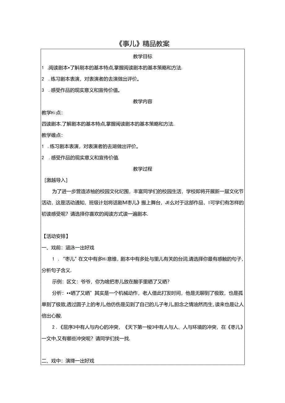 《枣儿》精品教案.docx_第1页