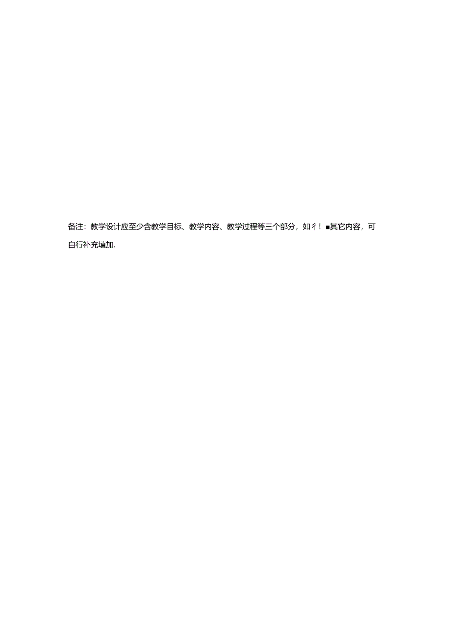 《枣儿》精品教案.docx_第3页