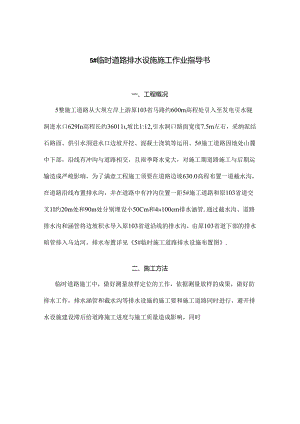 临时道路涵管截水沟(精).docx