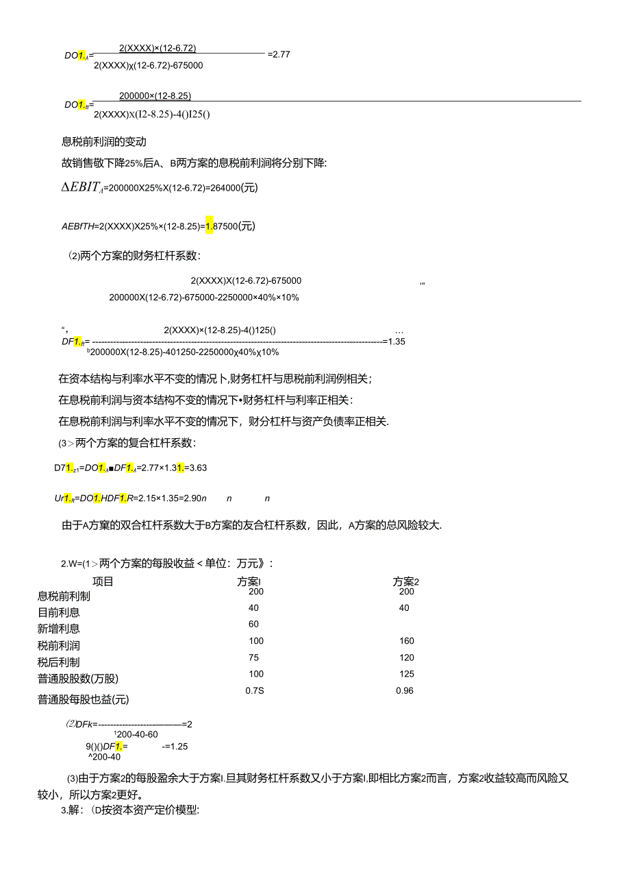 《财务管理学》思考与练习题参考答案.docx_第3页